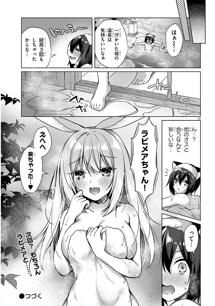 BOKU NO RISOU NO ISEKAI SEIKATSU - TENSEI SHITARA KEMOMIMI MUSUME DARAKE NO SEKAI DE HAREM NI Chapter 9.2 page 9 - nihonkuni.com