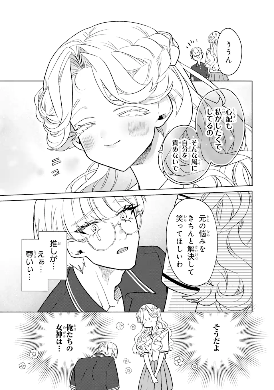 Read OTAKU MO KOI MO RENSA SURU Chapter 20.2 [High Quality / Full] - Page 10 - nicomanga.net