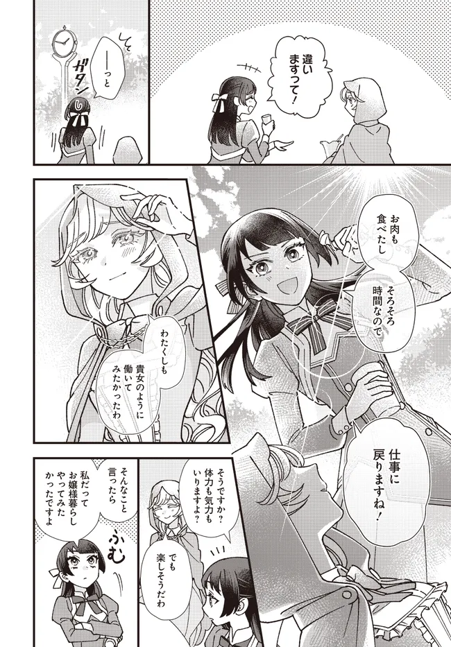 Read ISEKAI TENI SHITAKEDO, OURITSU GAKUIN DE JIMUIN YATTEMASU Chapter 7.2 [High Quality / Full] - Page 2 - nicomanga.net