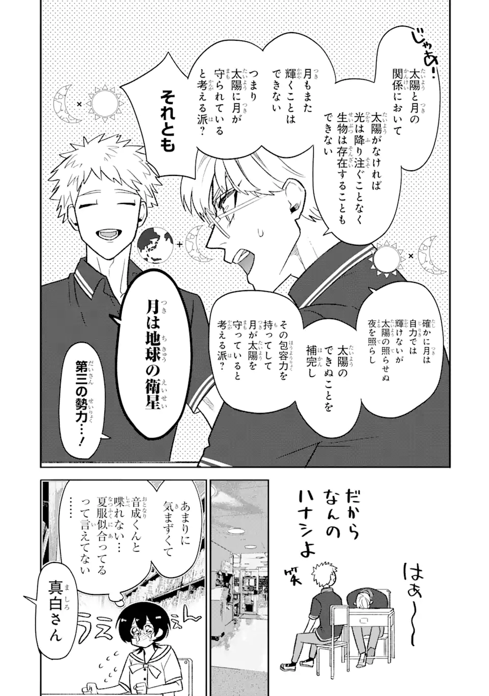 Read OTAKU MO KOI MO RENSA SURU Chapter 20.2 [High Quality / Full] - Page 2 - nicomanga.net