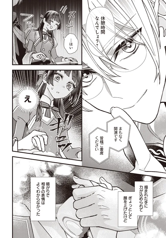 Read ISEKAI TENI SHITAKEDO, OURITSU GAKUIN DE JIMUIN YATTEMASU Chapter 7.2 [High Quality / Full] - Page 8 - nicomanga.net