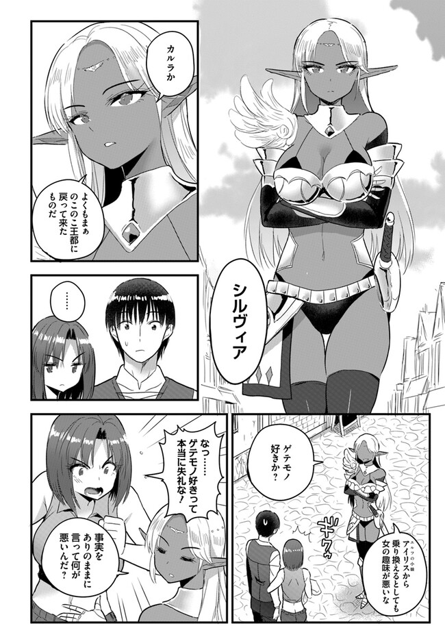 Read GYAKUTEN ISEKAI DE YOMEKI OKURE S RANK ONNA BOUKENSHA-TACHI NI SEMARARETEIMASU Chapter 15 [High Quality / Full] - Page 5 - nicomanga.net