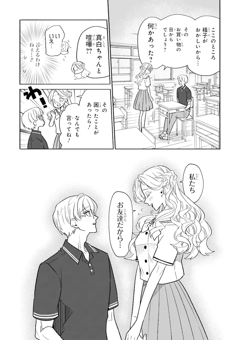 Read OTAKU MO KOI MO RENSA SURU Chapter 20.2 [High Quality / Full] - Page 8 - nicomanga.net