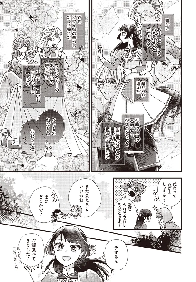 Read ISEKAI TENI SHITAKEDO, OURITSU GAKUIN DE JIMUIN YATTEMASU Chapter 7.2 [High Quality / Full] - Page 3 - nicomanga.net