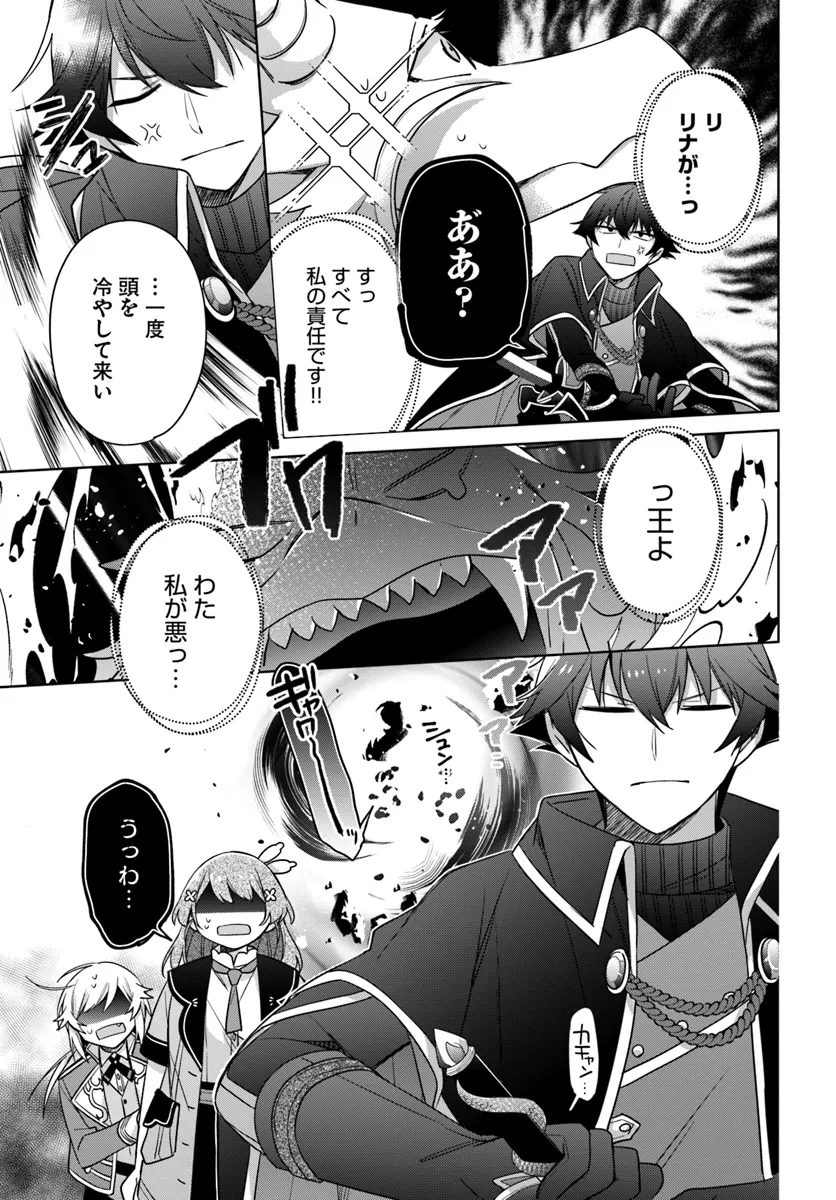 SEIJO JA NAKATTA NODE, OUKYUU DE NONBIRI GOHAN O TSUKURU KOTO NI SHIMASHITA Chap 36.4 - Pic 6