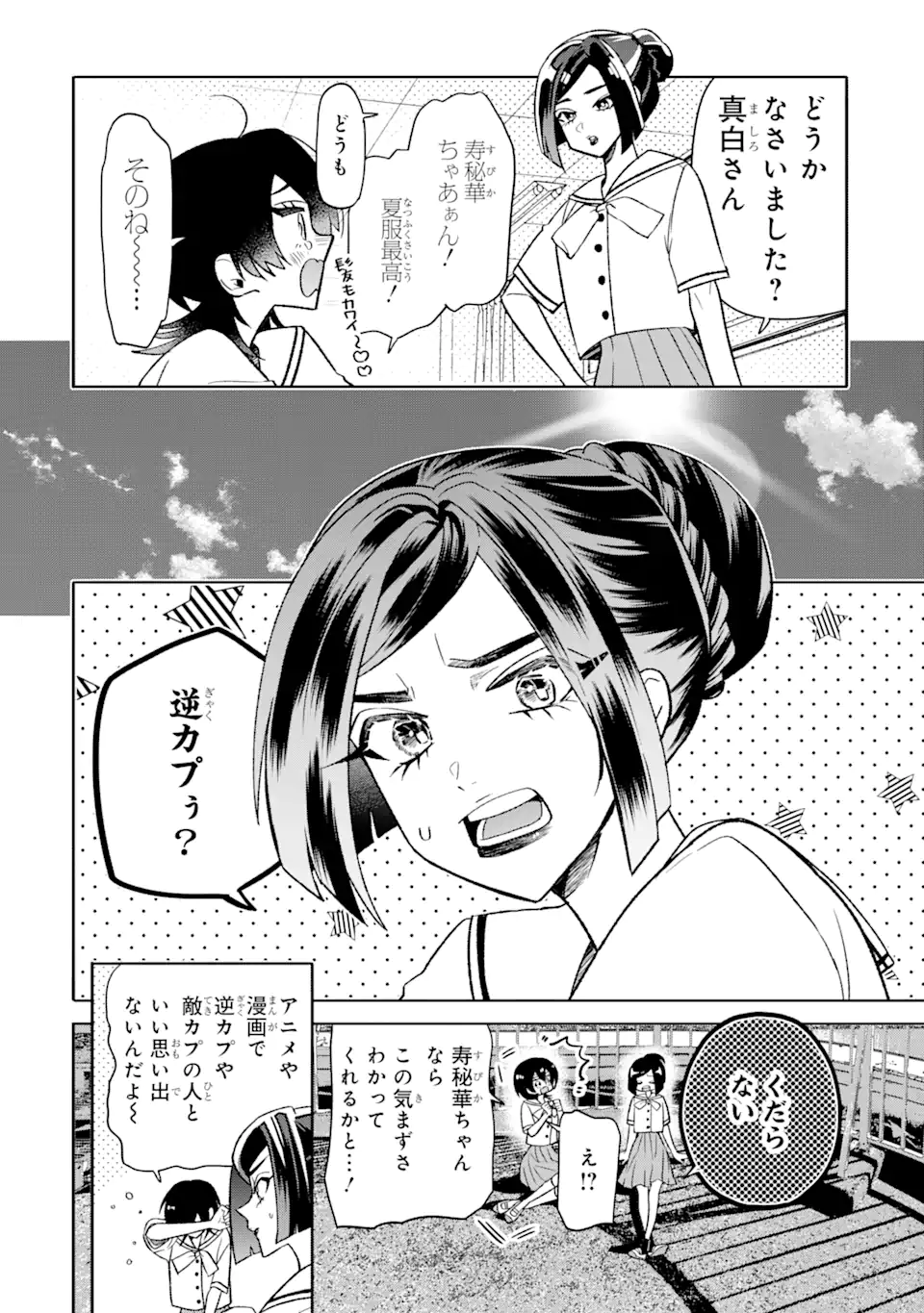 Read OTAKU MO KOI MO RENSA SURU Chapter 20.2 [High Quality / Full] - Page 3 - nicomanga.net
