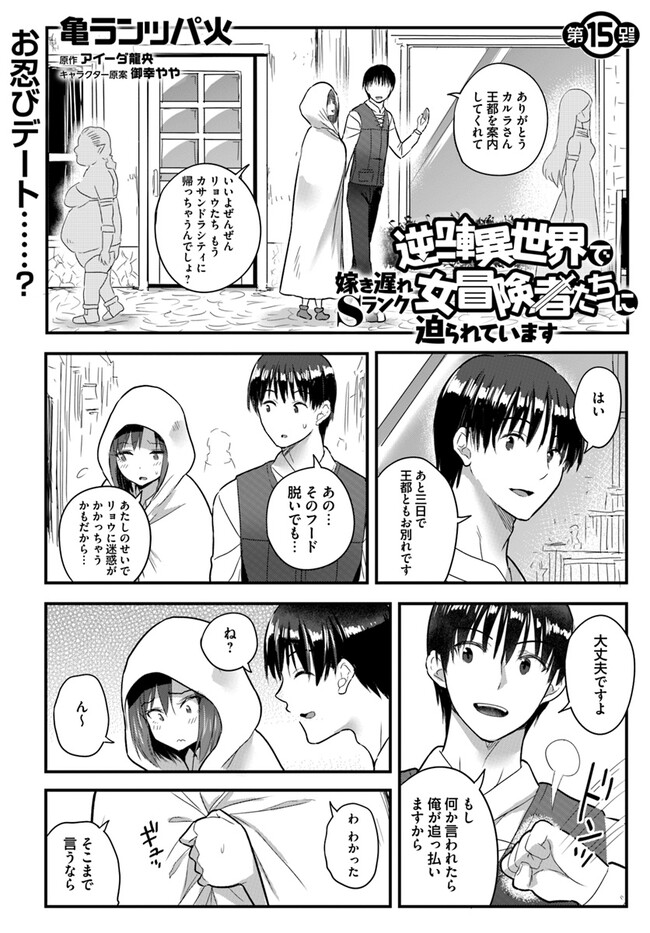 Read GYAKUTEN ISEKAI DE YOMEKI OKURE S RANK ONNA BOUKENSHA-TACHI NI SEMARARETEIMASU Chapter 15 [High Quality / Full] - Page 1 - nicomanga.net