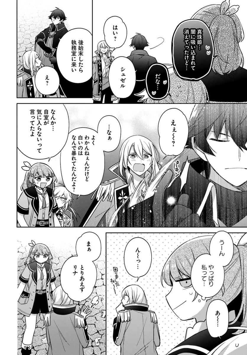 SEIJO JA NAKATTA NODE, OUKYUU DE NONBIRI GOHAN O TSUKURU KOTO NI SHIMASHITA Chap 36.4 - Pic 7