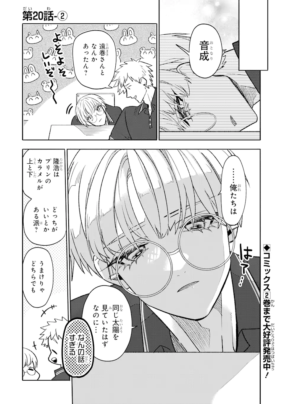 Read OTAKU MO KOI MO RENSA SURU Chapter 20.2 [High Quality / Full] - Page 1 - nicomanga.net