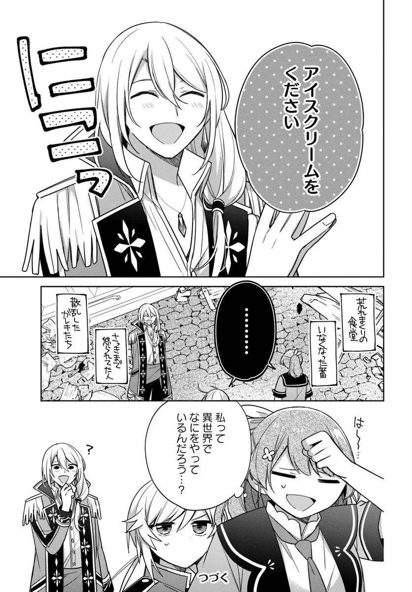 SEIJO JA NAKATTA NODE, OUKYUU DE NONBIRI GOHAN O TSUKURU KOTO NI SHIMASHITA Chap 36.4 - Pic 8