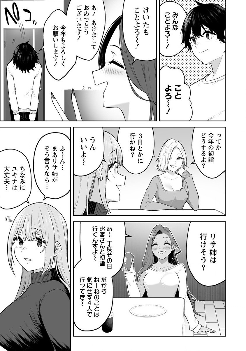 Read IMAIZUMIN-CHI WA DOUYARA GAL NO TAMARIBA NI NATTERU RASHII Chapter 28 [High Quality / Full] - Page 2 - nicomanga.net