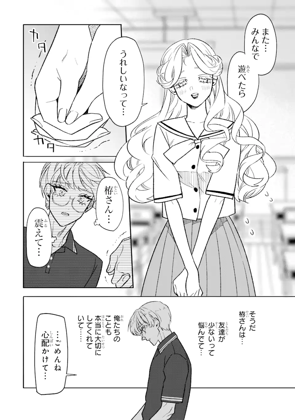 Read OTAKU MO KOI MO RENSA SURU Chapter 20.2 [High Quality / Full] - Page 9 - nicomanga.net