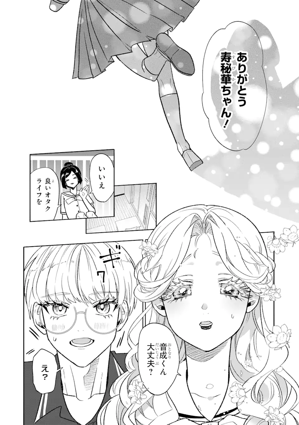 Read OTAKU MO KOI MO RENSA SURU Chapter 20.2 [High Quality / Full] - Page 7 - nicomanga.net