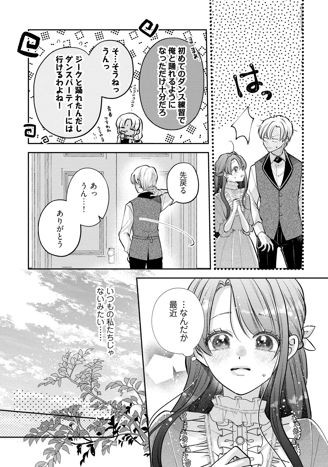 Read IKENIE TO SHITE SUTERARETA NO DE, HENKYOU HAKKE NI JIBUN WO URIMASU - ITSUNOMANIKA SEIJO TO YOBARE, DEKIAISARETEIMASHITA Chapter 12.1 [High Quality / Full] - Page 8 - nicomanga.net