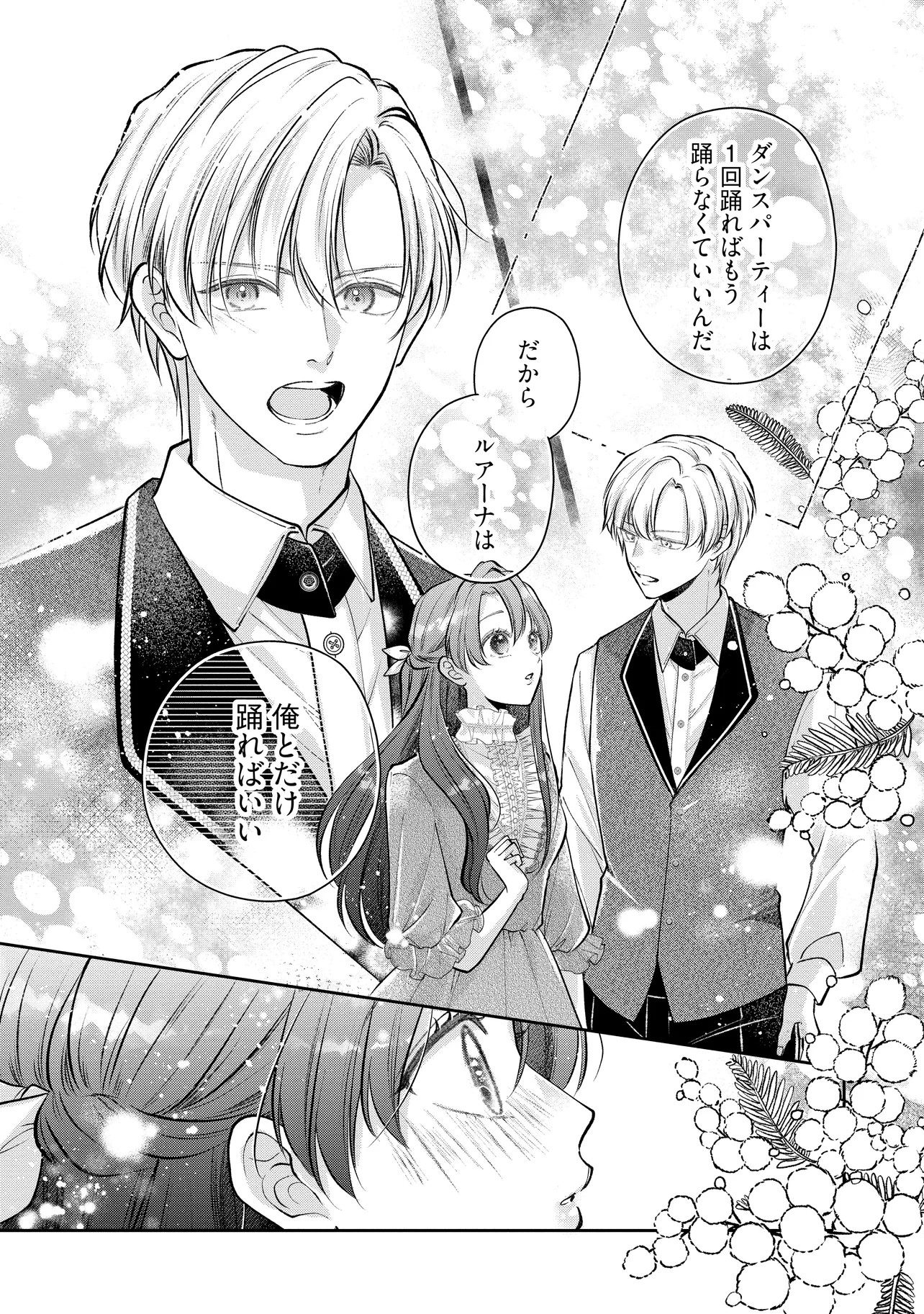Read IKENIE TO SHITE SUTERARETA NO DE, HENKYOU HAKKE NI JIBUN WO URIMASU - ITSUNOMANIKA SEIJO TO YOBARE, DEKIAISARETEIMASHITA Chapter 12.1 [High Quality / Full] - Page 7 - nicomanga.net