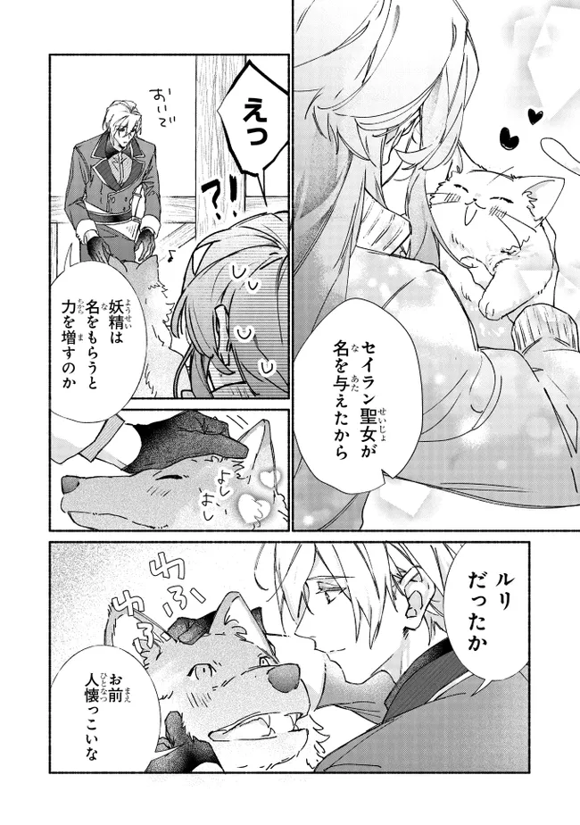 TADA NO COSPLAYER NA NO DE SEIJO WA YAMETE MO II DESU KA? Chapter 7.3 - Page 7