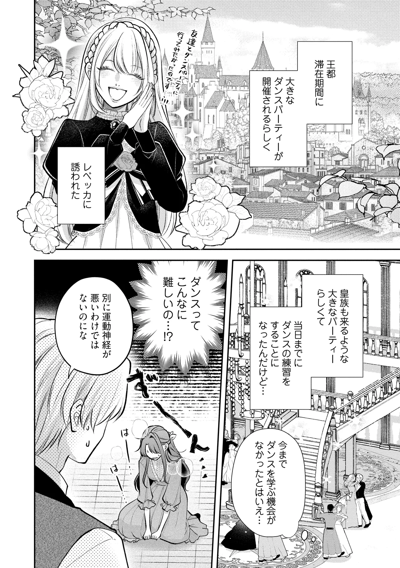 Read IKENIE TO SHITE SUTERARETA NO DE, HENKYOU HAKKE NI JIBUN WO URIMASU - ITSUNOMANIKA SEIJO TO YOBARE, DEKIAISARETEIMASHITA Chapter 12.1 [High Quality / Full] - Page 2 - nicomanga.net