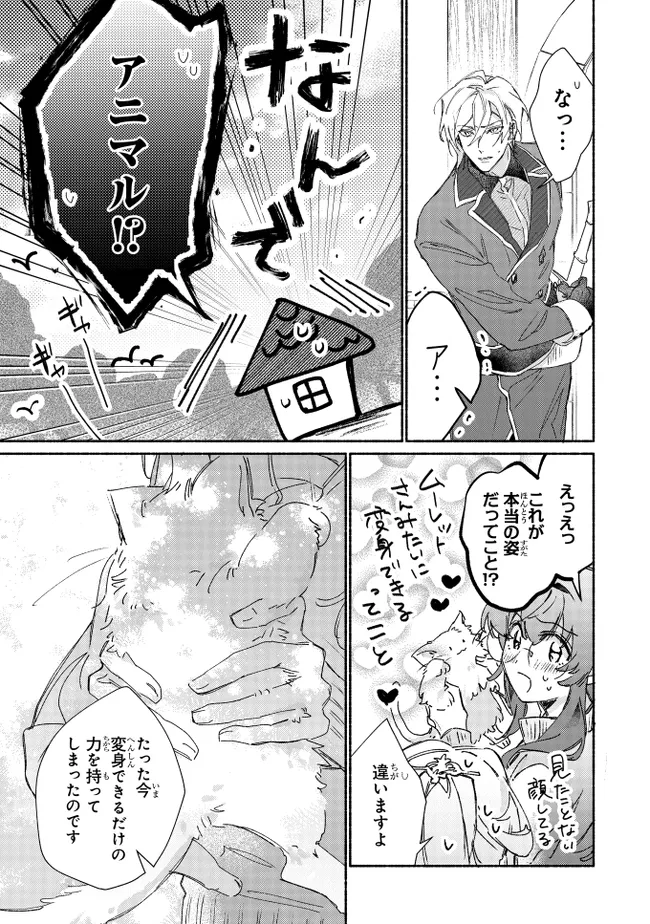 TADA NO COSPLAYER NA NO DE SEIJO WA YAMETE MO II DESU KA? Chapter 7.3 - Page 6