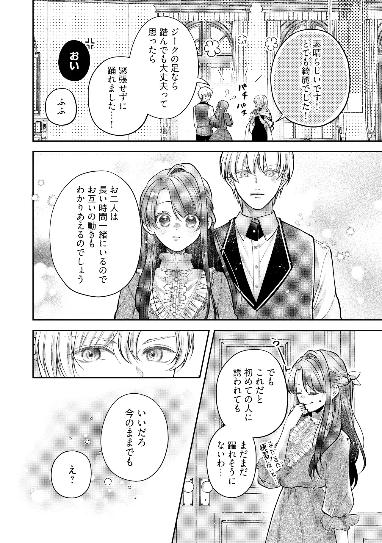 Read IKENIE TO SHITE SUTERARETA NO DE, HENKYOU HAKKE NI JIBUN WO URIMASU - ITSUNOMANIKA SEIJO TO YOBARE, DEKIAISARETEIMASHITA Chapter 12.1 [High Quality / Full] - Page 6 - nicomanga.net