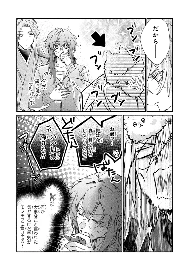 TADA NO COSPLAYER NA NO DE SEIJO WA YAMETE MO II DESU KA? Chapter 7.3 - Page 2