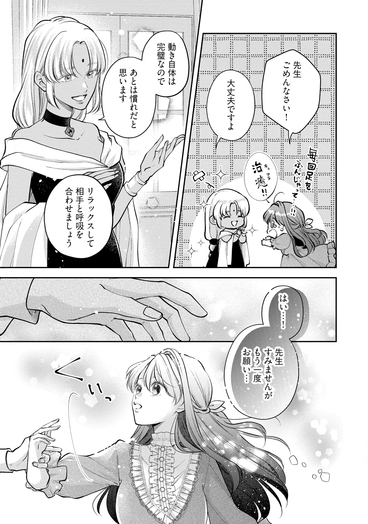 Read IKENIE TO SHITE SUTERARETA NO DE, HENKYOU HAKKE NI JIBUN WO URIMASU - ITSUNOMANIKA SEIJO TO YOBARE, DEKIAISARETEIMASHITA Chapter 12.1 [High Quality / Full] - Page 3 - nicomanga.net