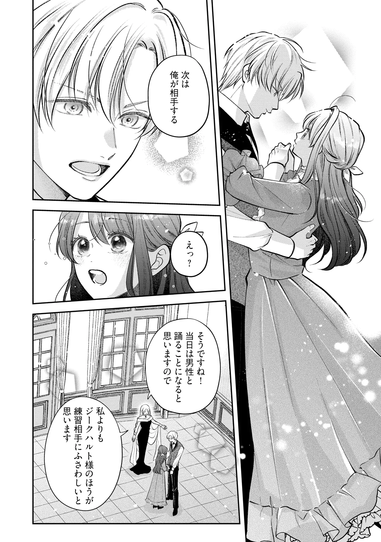 Read IKENIE TO SHITE SUTERARETA NO DE, HENKYOU HAKKE NI JIBUN WO URIMASU - ITSUNOMANIKA SEIJO TO YOBARE, DEKIAISARETEIMASHITA Chapter 12.1 [High Quality / Full] - Page 4 - nicomanga.net