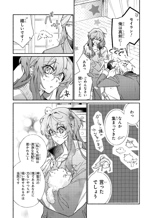 TADA NO COSPLAYER NA NO DE SEIJO WA YAMETE MO II DESU KA? Chapter 7.3 - Page 3