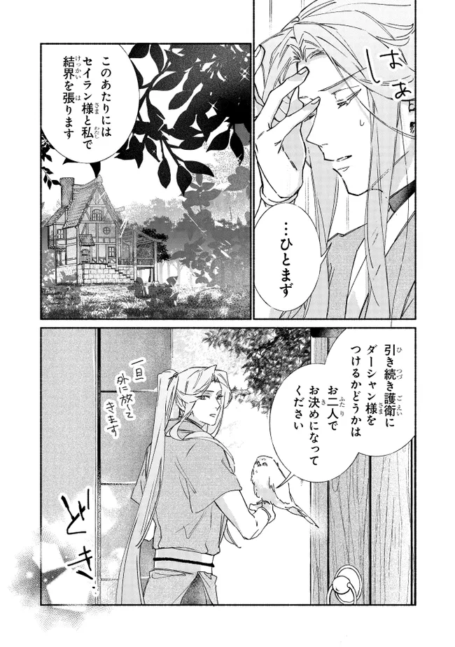 TADA NO COSPLAYER NA NO DE SEIJO WA YAMETE MO II DESU KA? Chapter 7.3 - Page 8