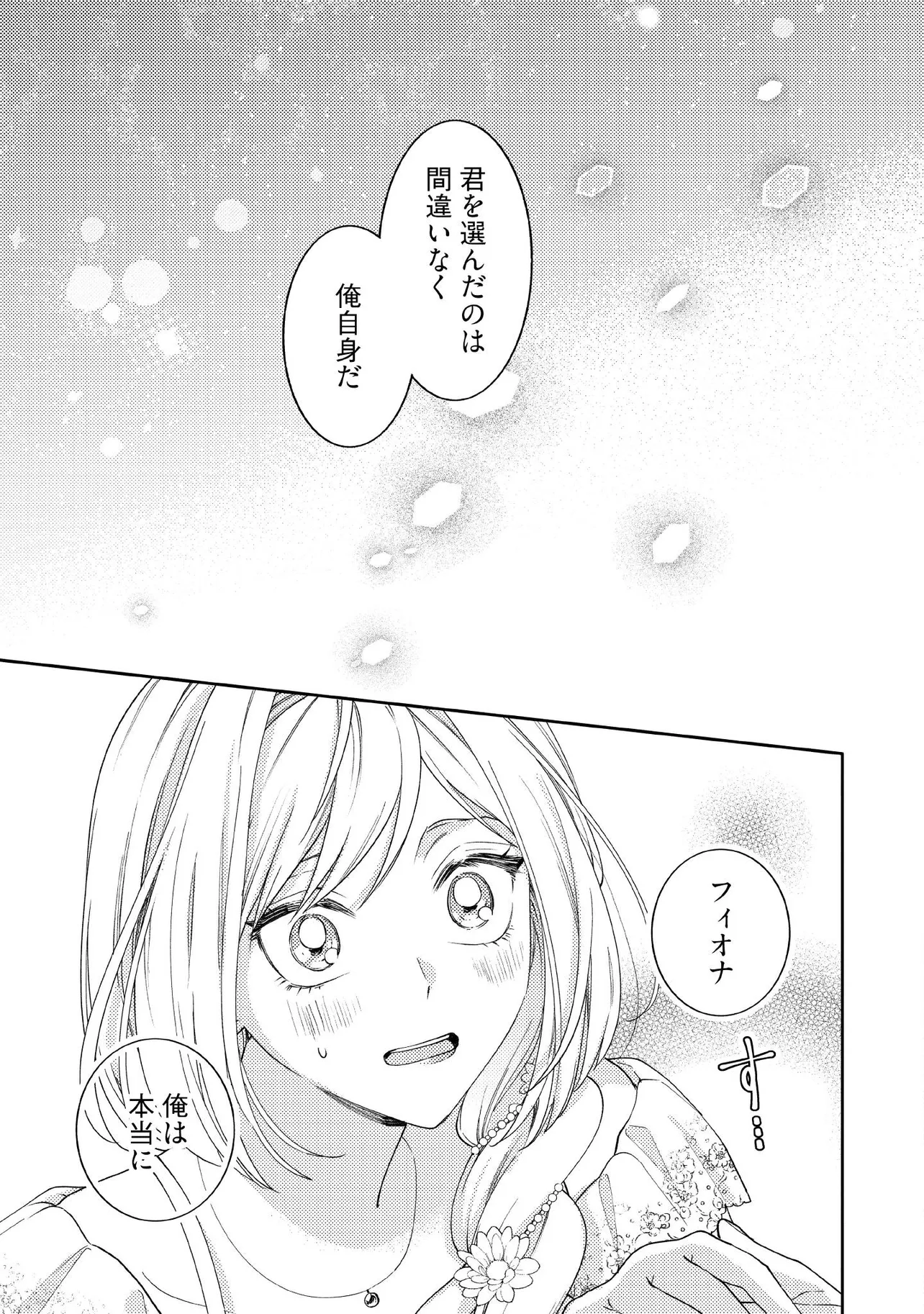 BYOUJAKU NA AKUYAKU REIJOU DESU GA, KONYAKUSHA GA KAHOGO SUGITE NIGEDASHITAI (WATASHITACHI KENEN NO NAKA DESHITA YO NE!?) Chapter 13.4 - Page 6