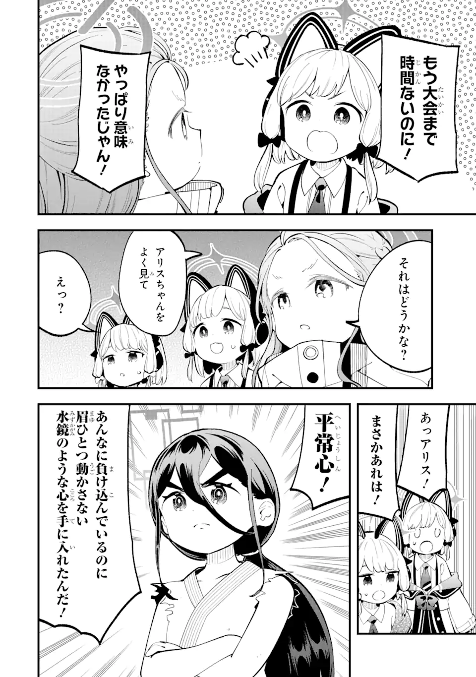 Read BLUE ARCHIVE GAME KAIHATSUBU DAIBOUKEN! Chapter 11 [High Quality / Full] - Page 12 - nicomanga.net