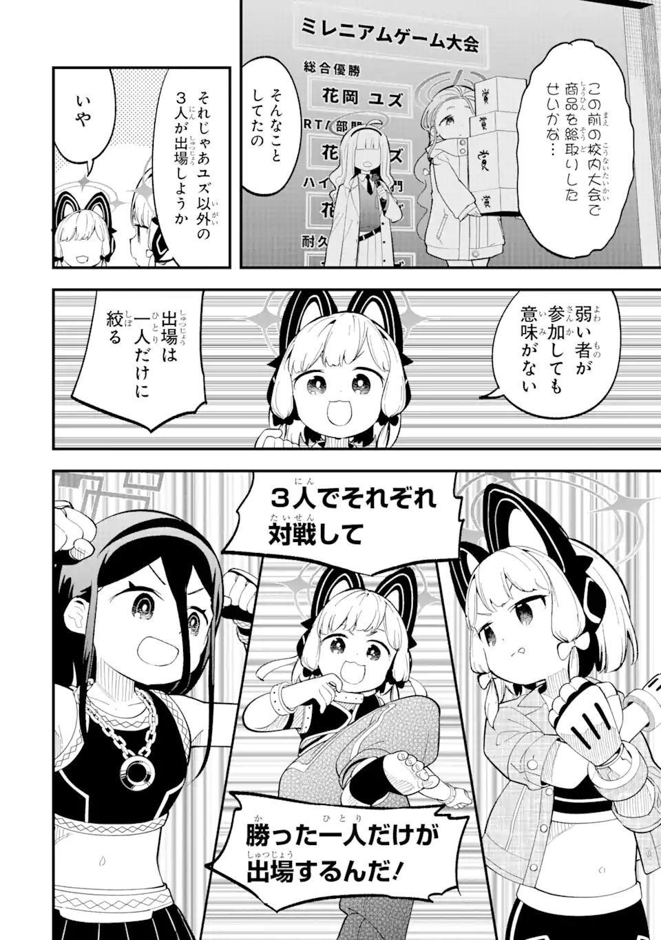Read BLUE ARCHIVE GAME KAIHATSUBU DAIBOUKEN! Chapter 11 [High Quality / Full] - Page 6 - nicomanga.net