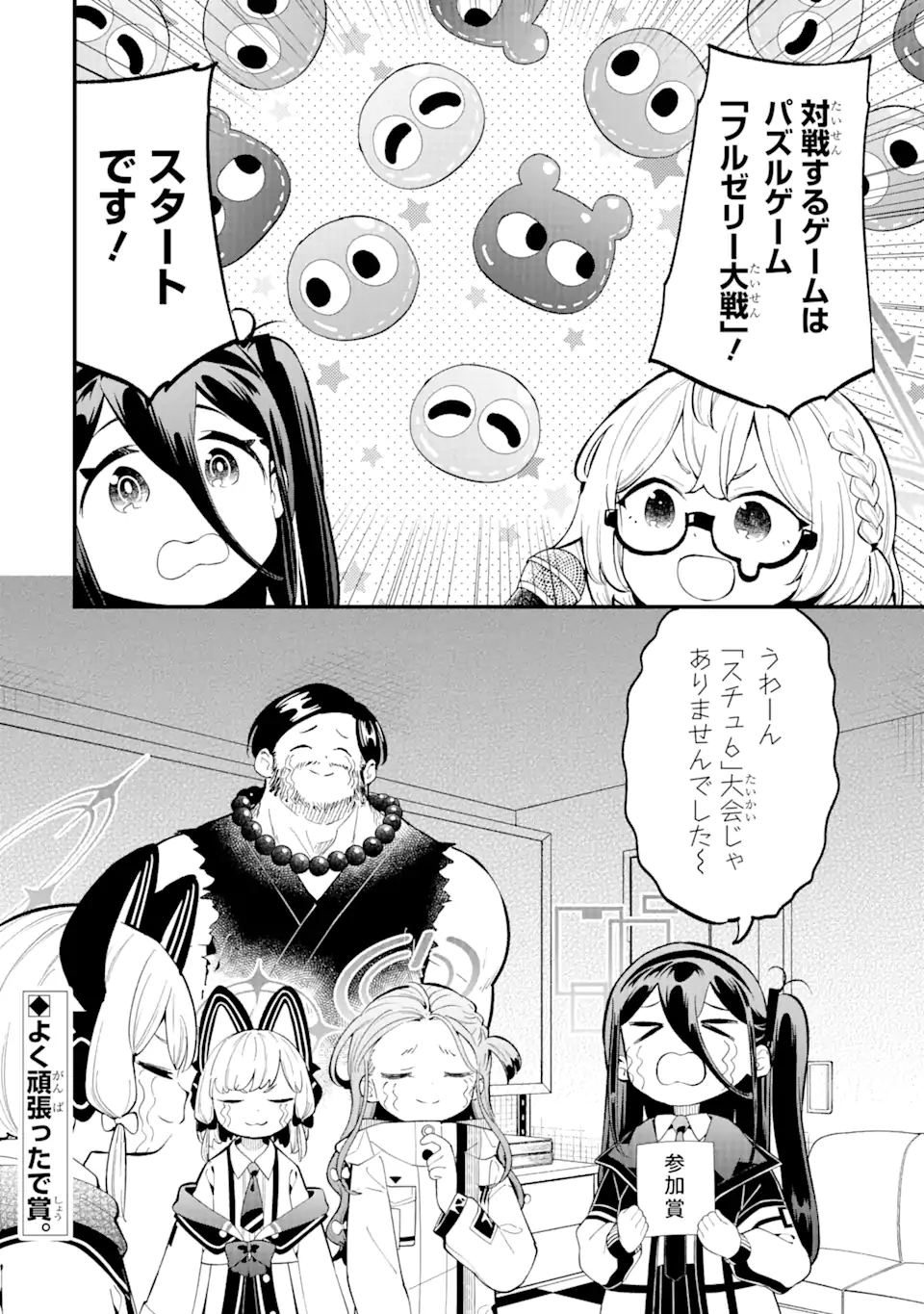 Read BLUE ARCHIVE GAME KAIHATSUBU DAIBOUKEN! Chapter 11 [High Quality / Full] - Page 20 - nicomanga.net