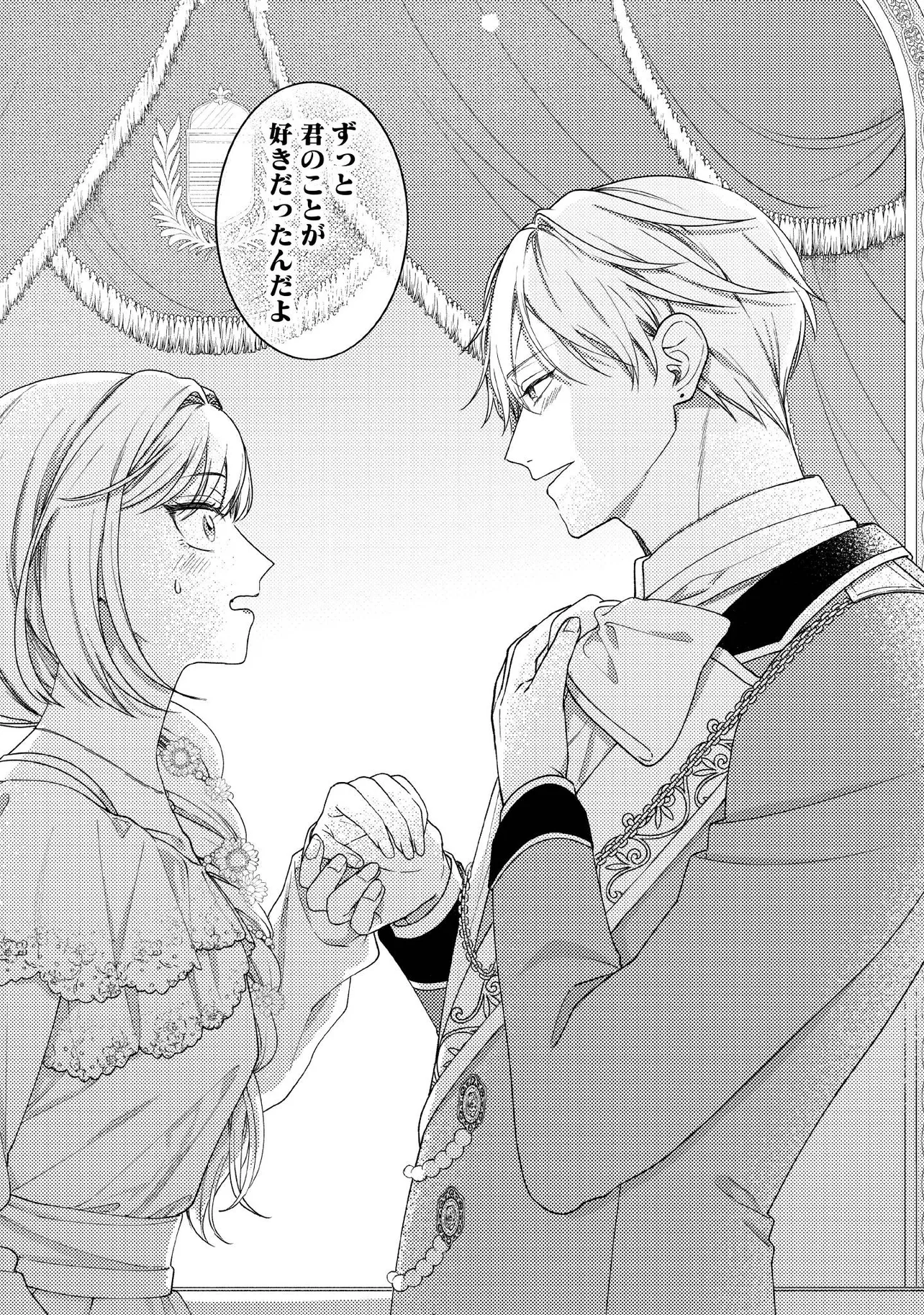 BYOUJAKU NA AKUYAKU REIJOU DESU GA, KONYAKUSHA GA KAHOGO SUGITE NIGEDASHITAI (WATASHITACHI KENEN NO NAKA DESHITA YO NE!?) Chapter 13.4 - Page 7