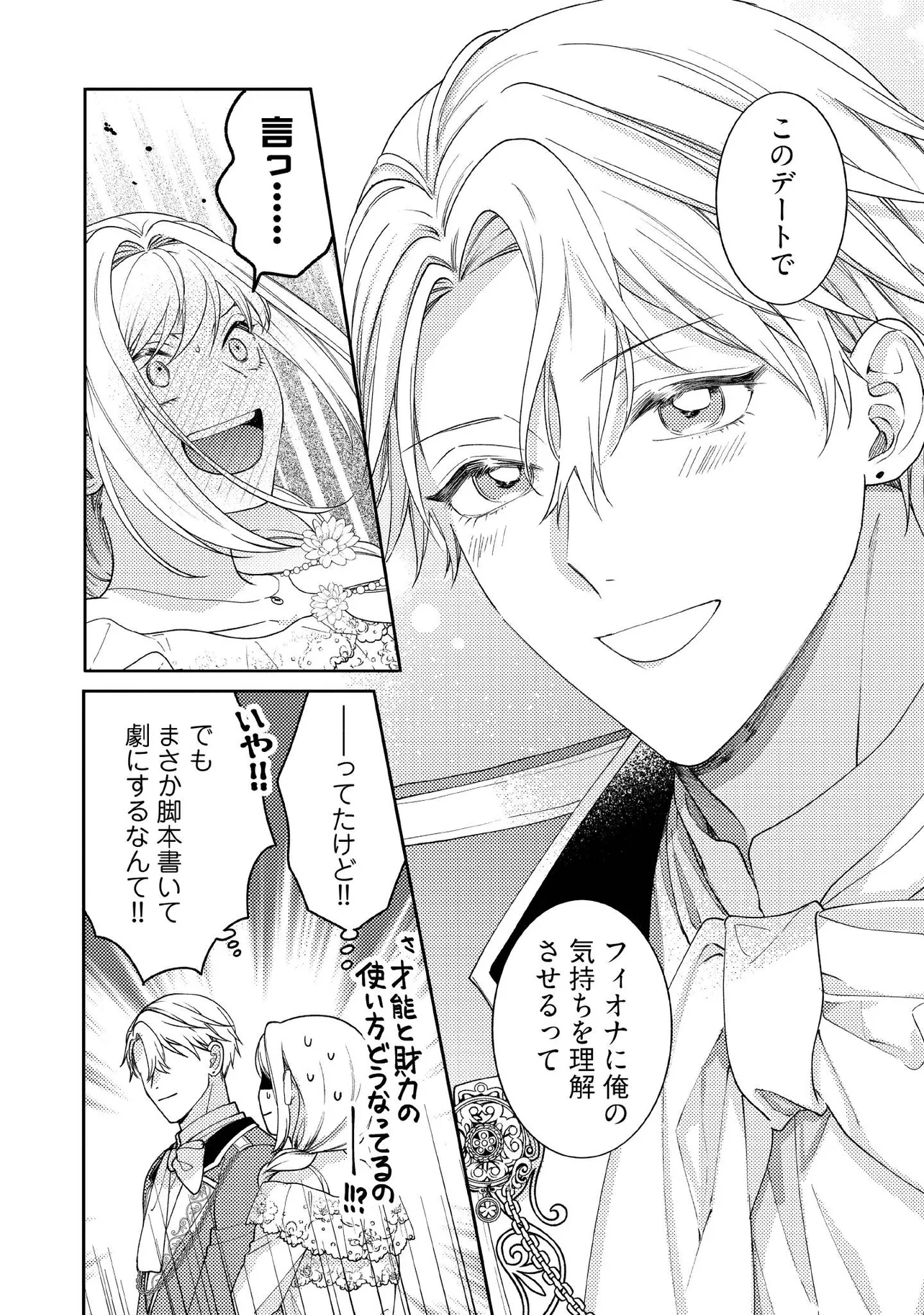 BYOUJAKU NA AKUYAKU REIJOU DESU GA, KONYAKUSHA GA KAHOGO SUGITE NIGEDASHITAI (WATASHITACHI KENEN NO NAKA DESHITA YO NE!?) Chapter 13.4 - Page 3