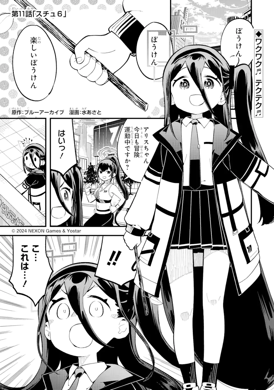 Read BLUE ARCHIVE GAME KAIHATSUBU DAIBOUKEN! Chapter 11 [High Quality / Full] - Page 1 - nicomanga.net