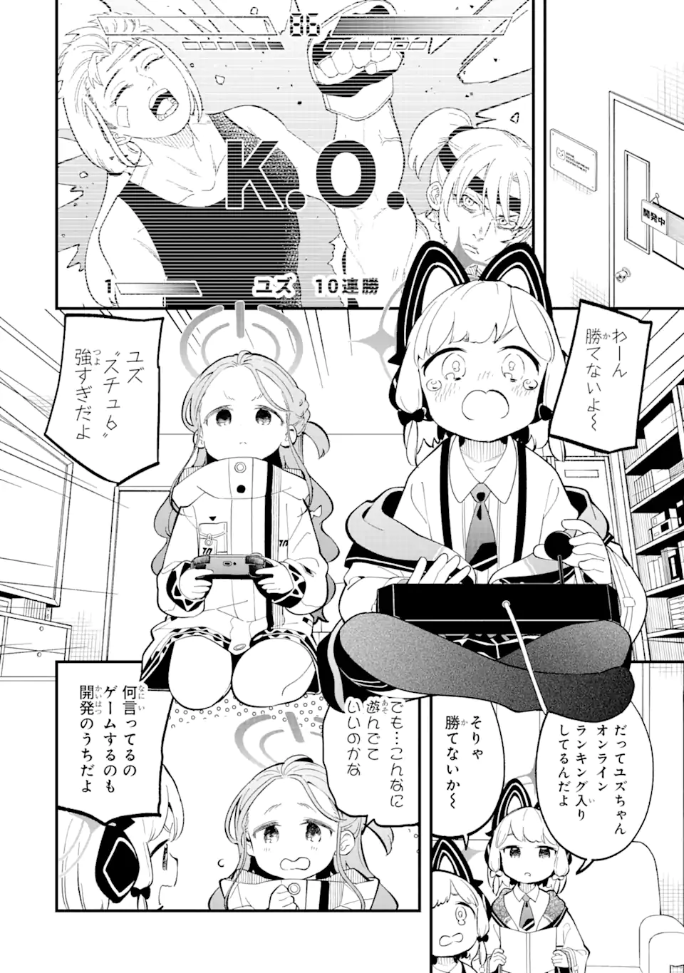 Read BLUE ARCHIVE GAME KAIHATSUBU DAIBOUKEN! Chapter 11 [High Quality / Full] - Page 2 - nicomanga.net