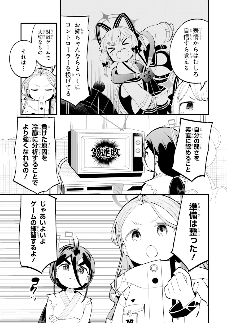 Read BLUE ARCHIVE GAME KAIHATSUBU DAIBOUKEN! Chapter 11 [High Quality / Full] - Page 13 - nicomanga.net