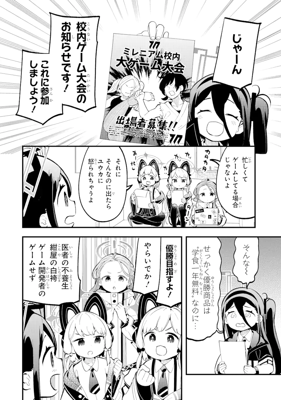 Read BLUE ARCHIVE GAME KAIHATSUBU DAIBOUKEN! Chapter 11 [High Quality / Full] - Page 4 - nicomanga.net