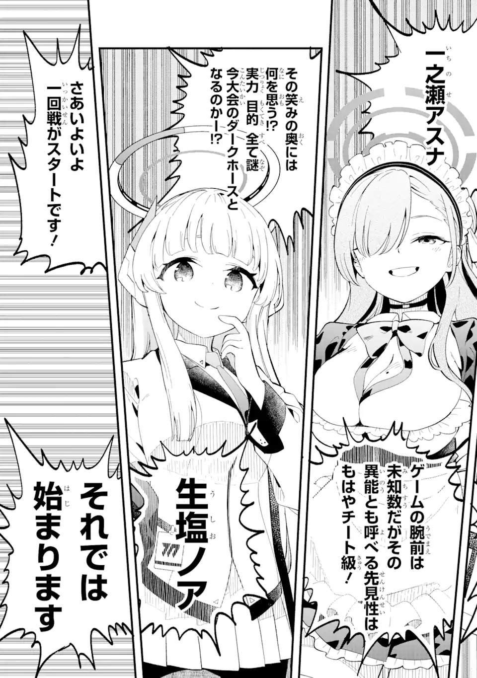 Read BLUE ARCHIVE GAME KAIHATSUBU DAIBOUKEN! Chapter 11 [High Quality / Full] - Page 19 - nicomanga.net
