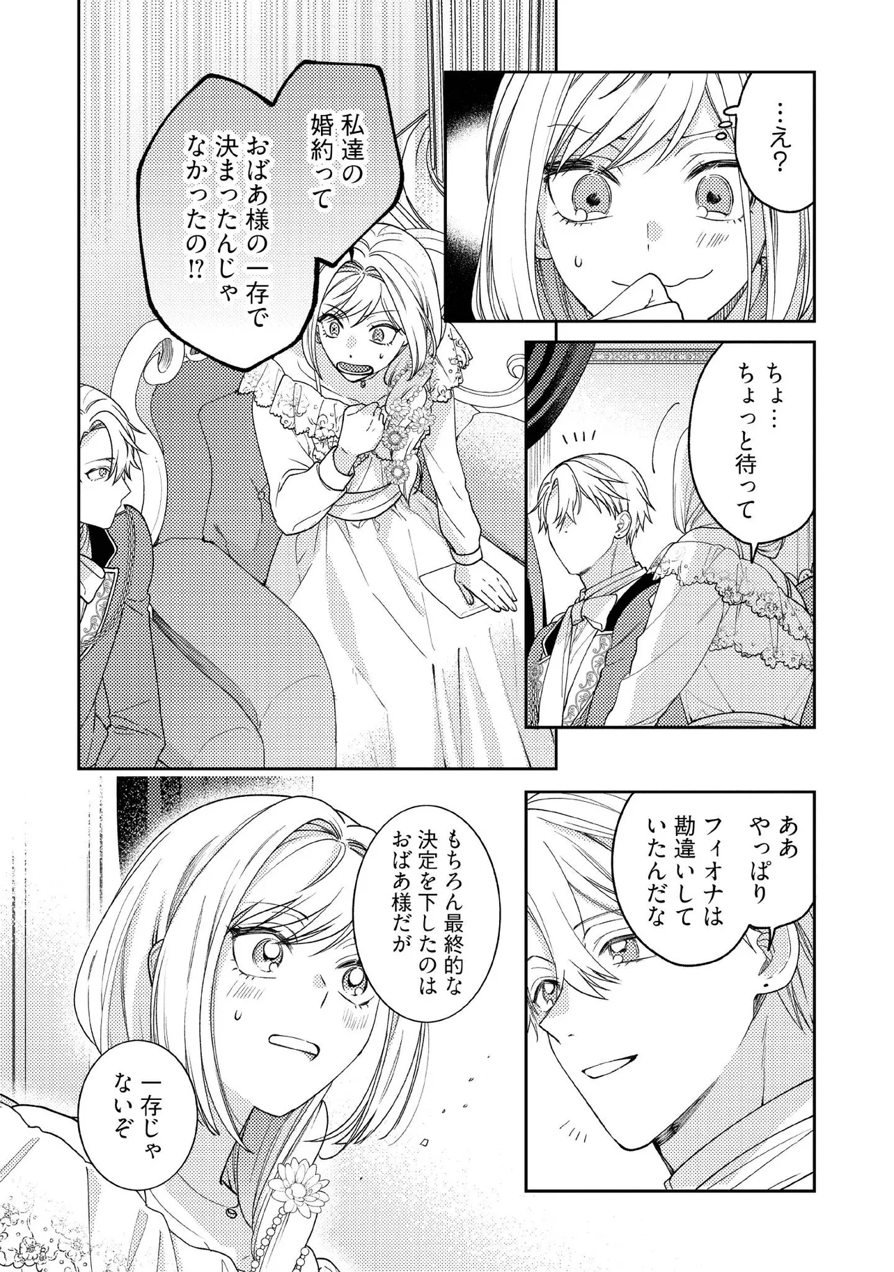 BYOUJAKU NA AKUYAKU REIJOU DESU GA, KONYAKUSHA GA KAHOGO SUGITE NIGEDASHITAI (WATASHITACHI KENEN NO NAKA DESHITA YO NE!?) Chapter 13.4 - Page 5