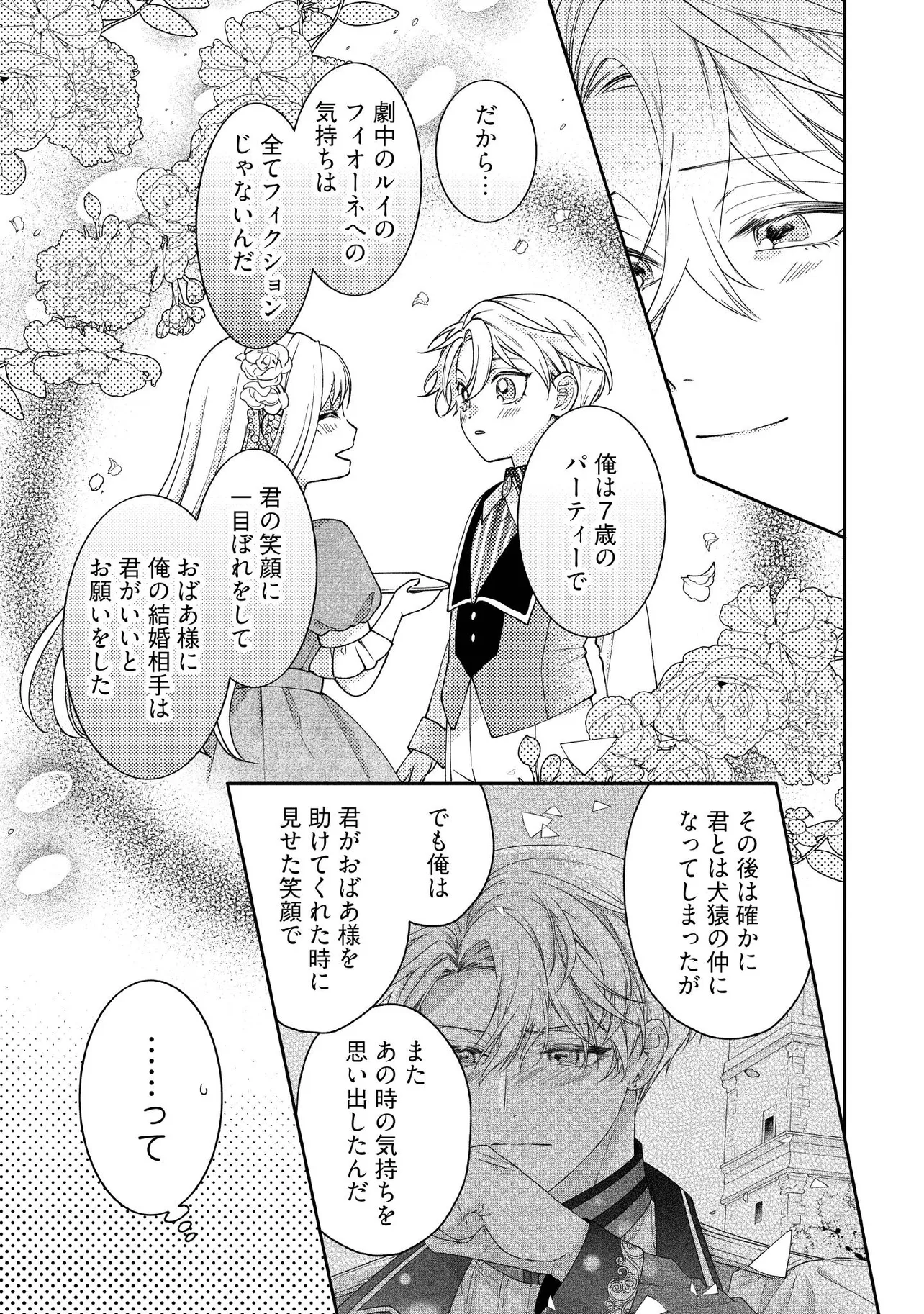 BYOUJAKU NA AKUYAKU REIJOU DESU GA, KONYAKUSHA GA KAHOGO SUGITE NIGEDASHITAI (WATASHITACHI KENEN NO NAKA DESHITA YO NE!?) Chapter 13.4 - Page 4