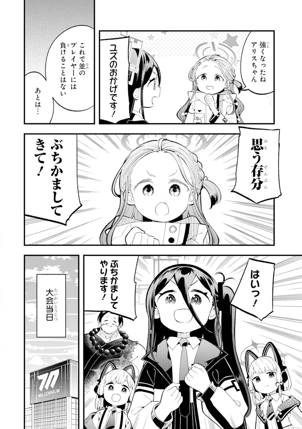 Read BLUE ARCHIVE GAME KAIHATSUBU DAIBOUKEN! Chapter 11 [High Quality / Full] - Page 16 - nicomanga.net