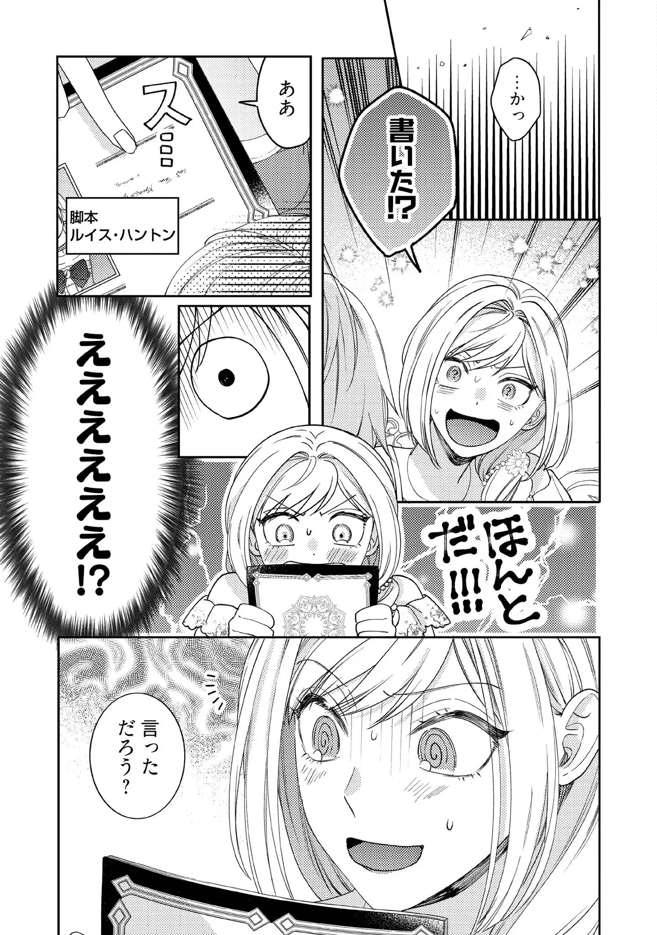BYOUJAKU NA AKUYAKU REIJOU DESU GA, KONYAKUSHA GA KAHOGO SUGITE NIGEDASHITAI (WATASHITACHI KENEN NO NAKA DESHITA YO NE!?) Chapter 13.4 - Page 2