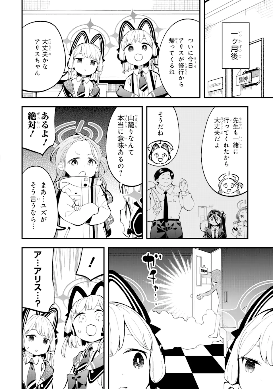 Read BLUE ARCHIVE GAME KAIHATSUBU DAIBOUKEN! Chapter 11 [High Quality / Full] - Page 10 - nicomanga.net
