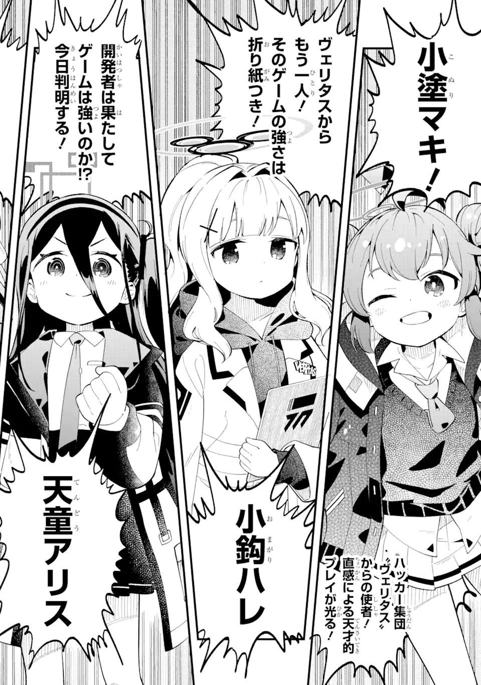 Read BLUE ARCHIVE GAME KAIHATSUBU DAIBOUKEN! Chapter 11 [High Quality / Full] - Page 18 - nicomanga.net