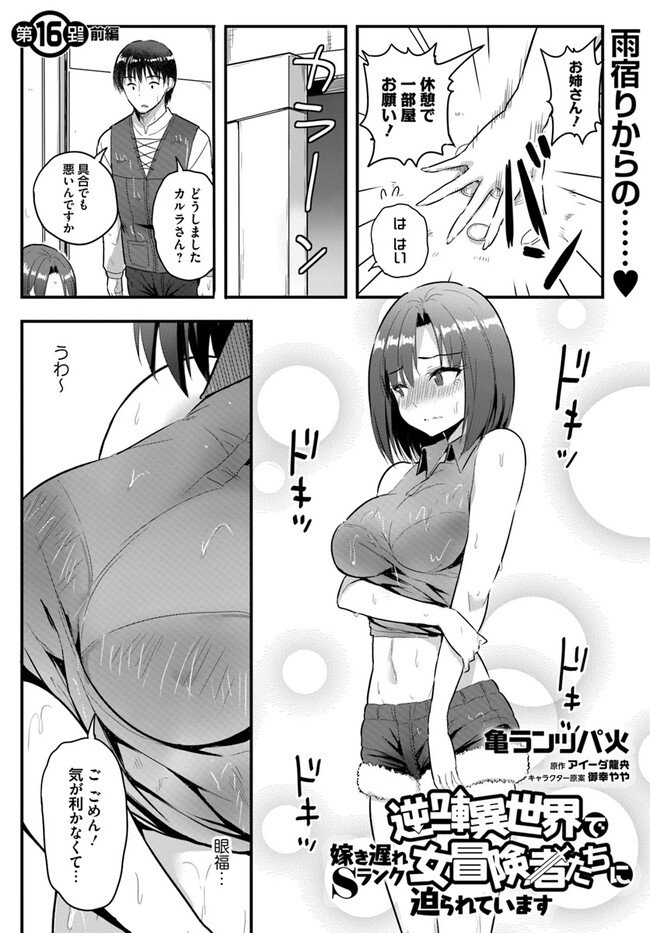 Read GYAKUTEN ISEKAI DE YOMEKI OKURE S RANK ONNA BOUKENSHA-TACHI NI SEMARARETEIMASU Chapter 16.1 [High Quality / Full] - Page 1 - nicomanga.net