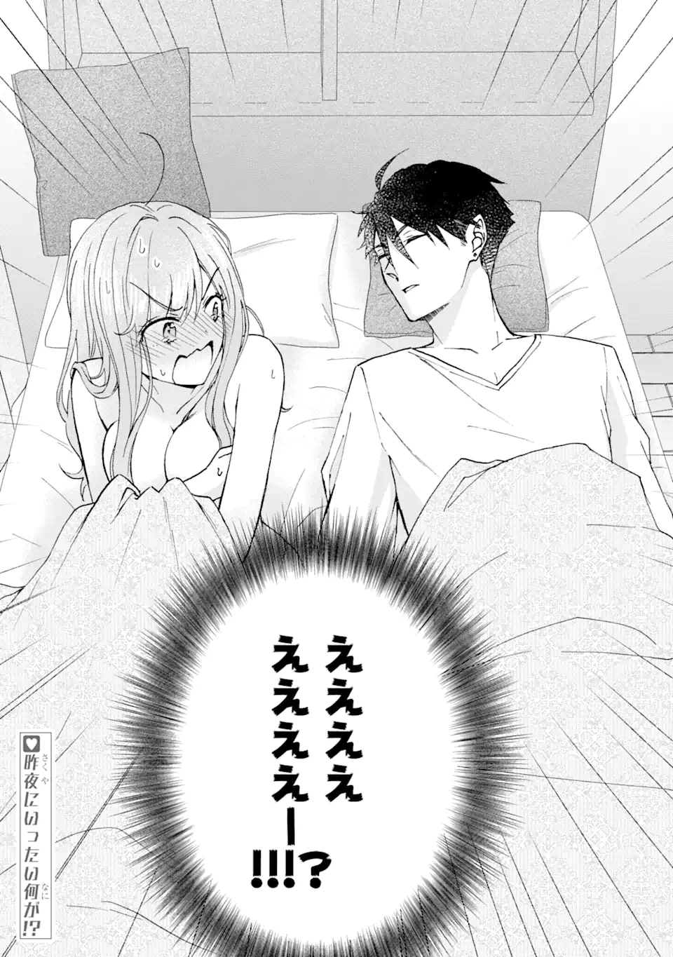 BRA KOI - YOSETE AGETE MO ZURETERU FUTARI Chapter 9.4 - Page 11