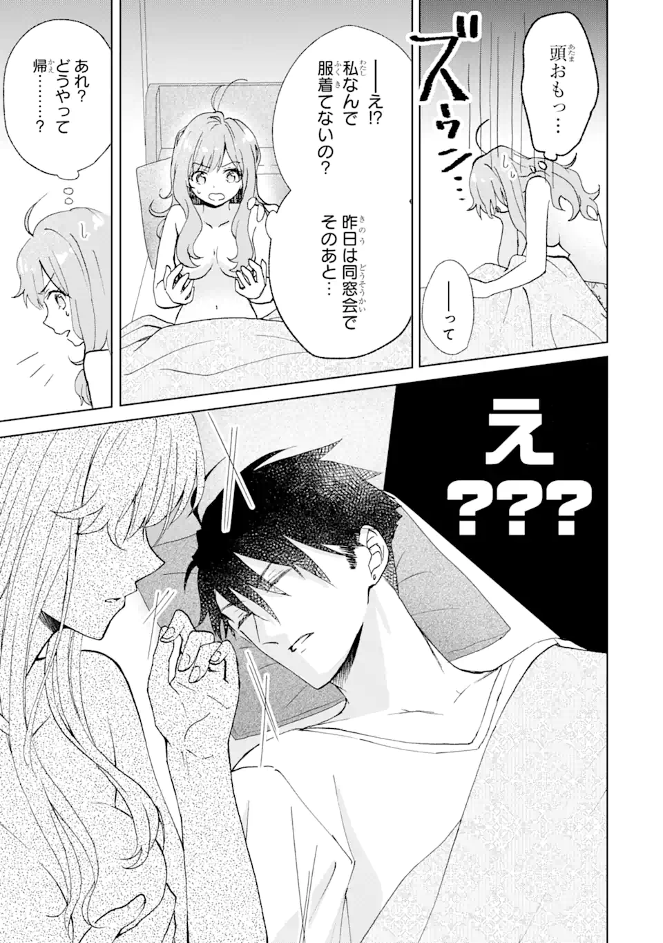 BRA KOI - YOSETE AGETE MO ZURETERU FUTARI Chapter 9.4 - Page 10