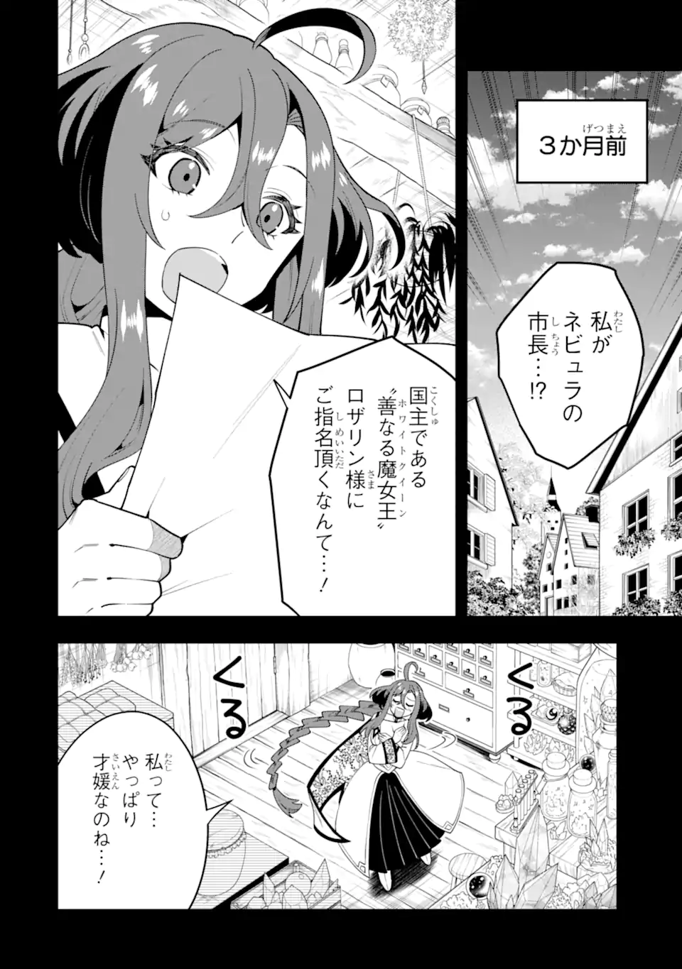 KOURYAKUHON O KUSHI SURU SAIKYOU NO MAHOUTSUKAI ~< MEIREI SA SERO > TO WA IWA SENAI ORERYUU MAO TOBATSU SAIZEN RUUTO ~ RAW Chap 61.1 - Pic 8