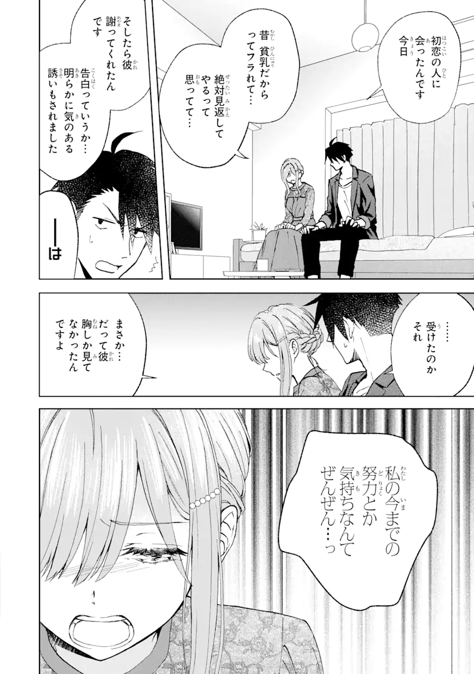 BRA KOI - YOSETE AGETE MO ZURETERU FUTARI Chapter 9.4 - Page 5